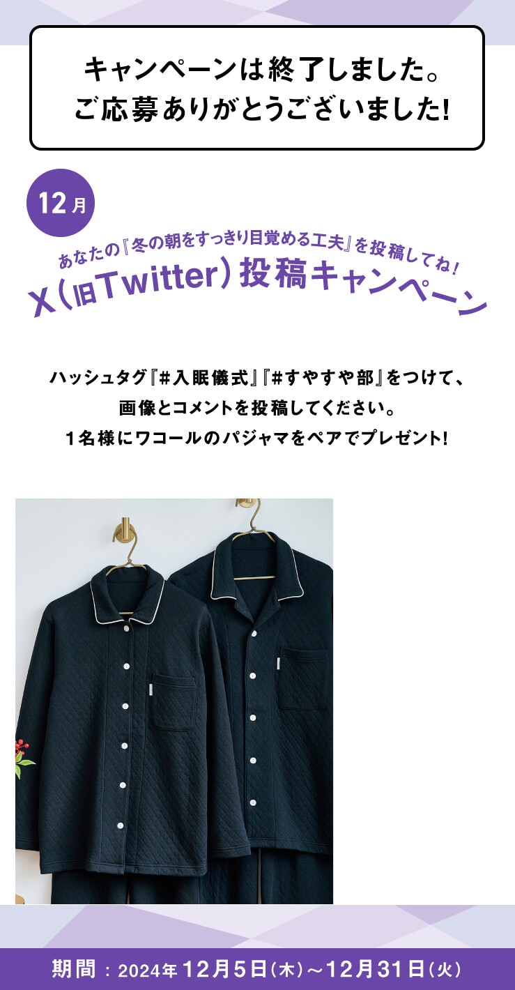 あなたの入眠儀式を投稿してね！Twitter投稿キャンペーン