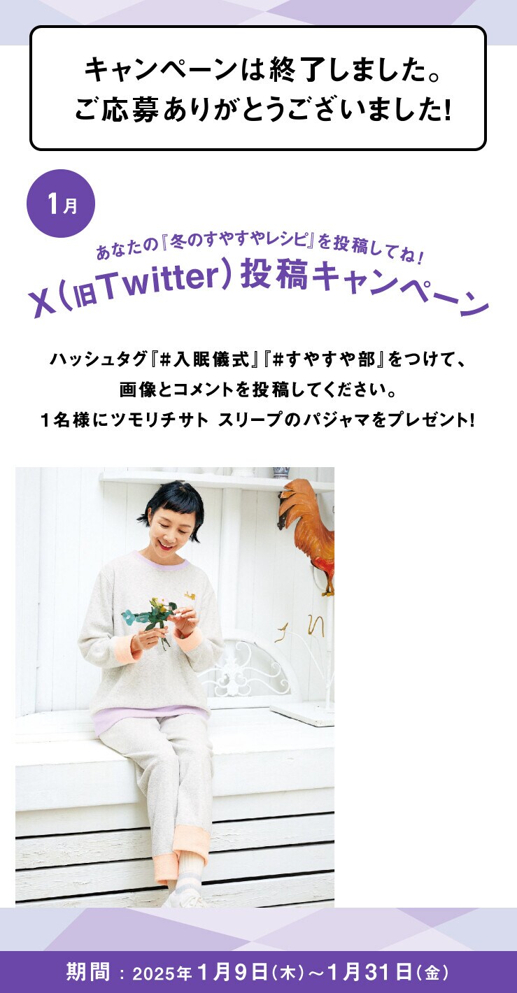 あなたの入眠儀式を投稿してね！Twitter投稿キャンペーン
