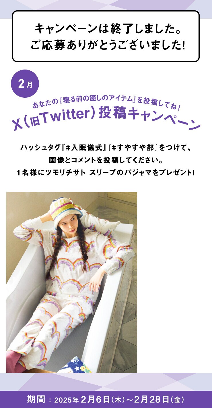 あなたの入眠儀式を投稿してね！Twitter投稿キャンペーン