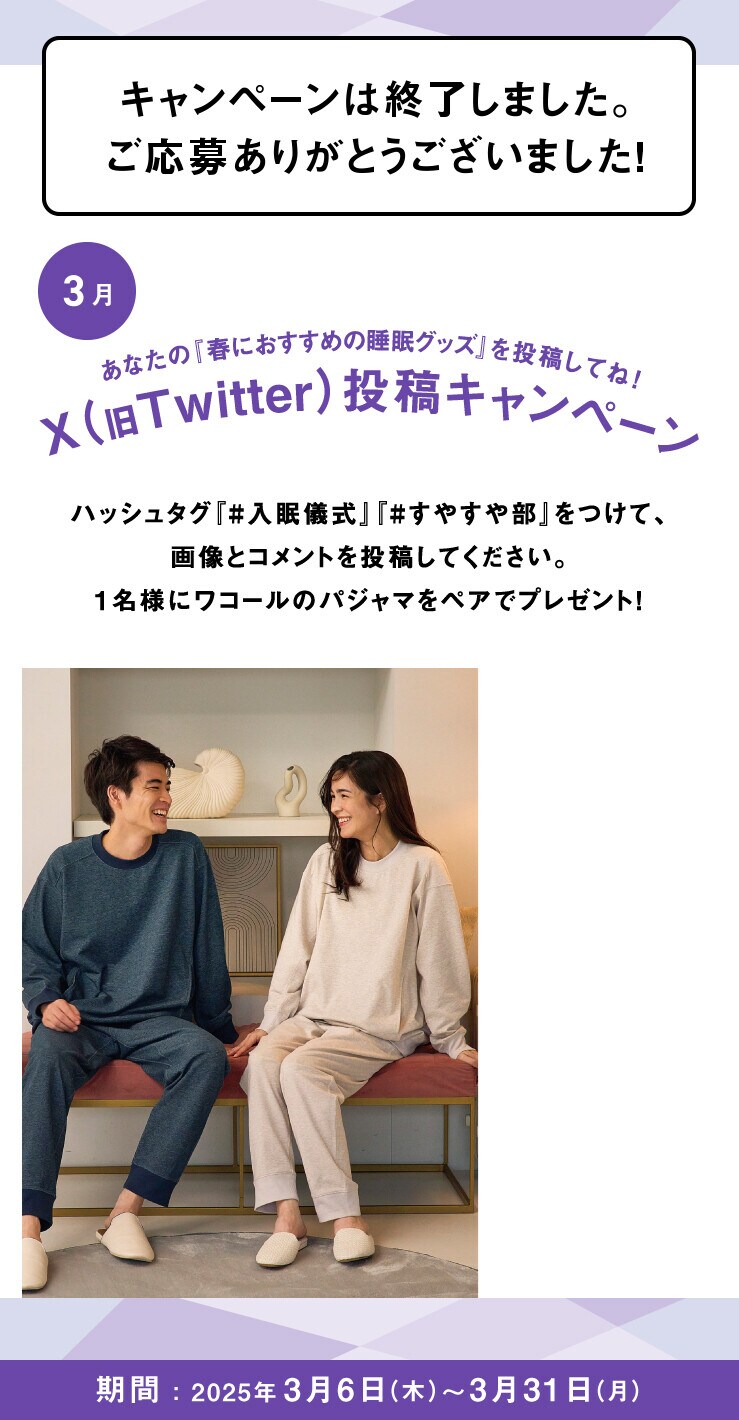 あなたの入眠儀式を投稿してね！Twitter投稿キャンペーン
