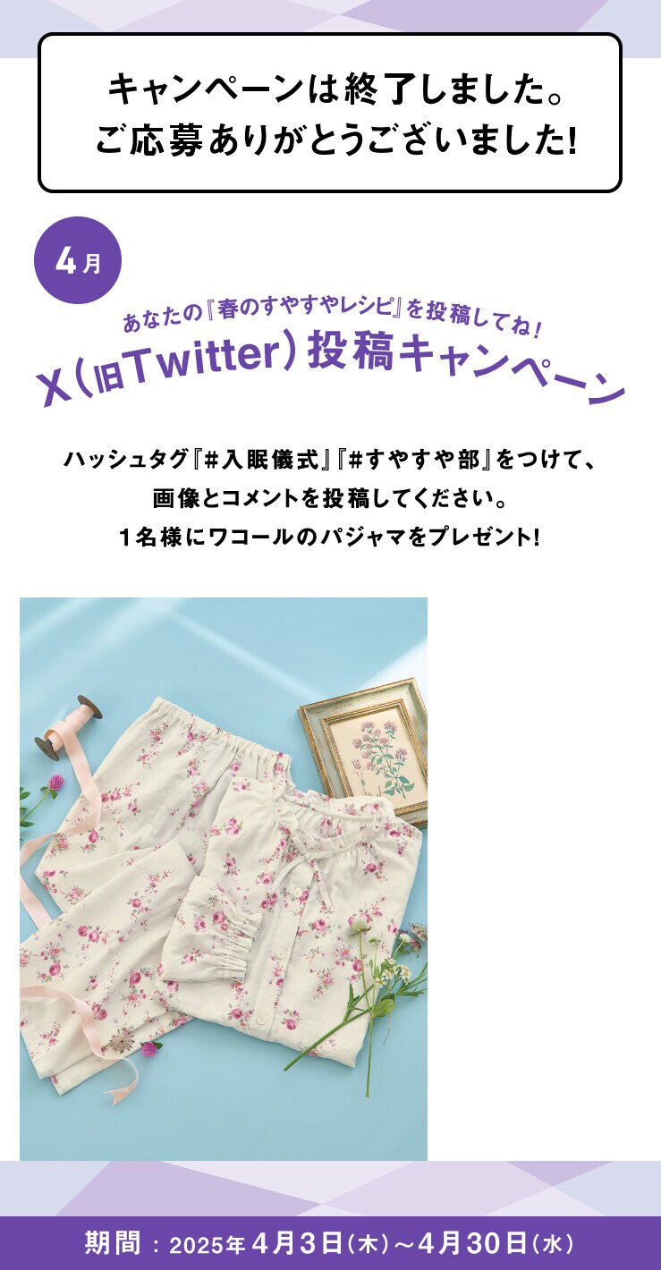 あなたの入眠儀式を投稿してね！Twitter投稿キャンペーン