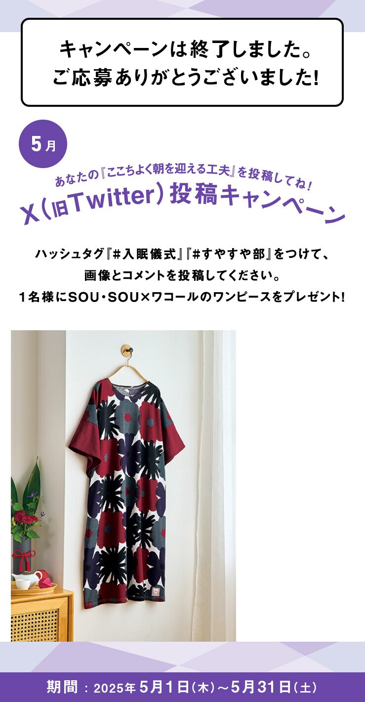 あなたの入眠儀式を投稿してね！Twitter投稿キャンペーン