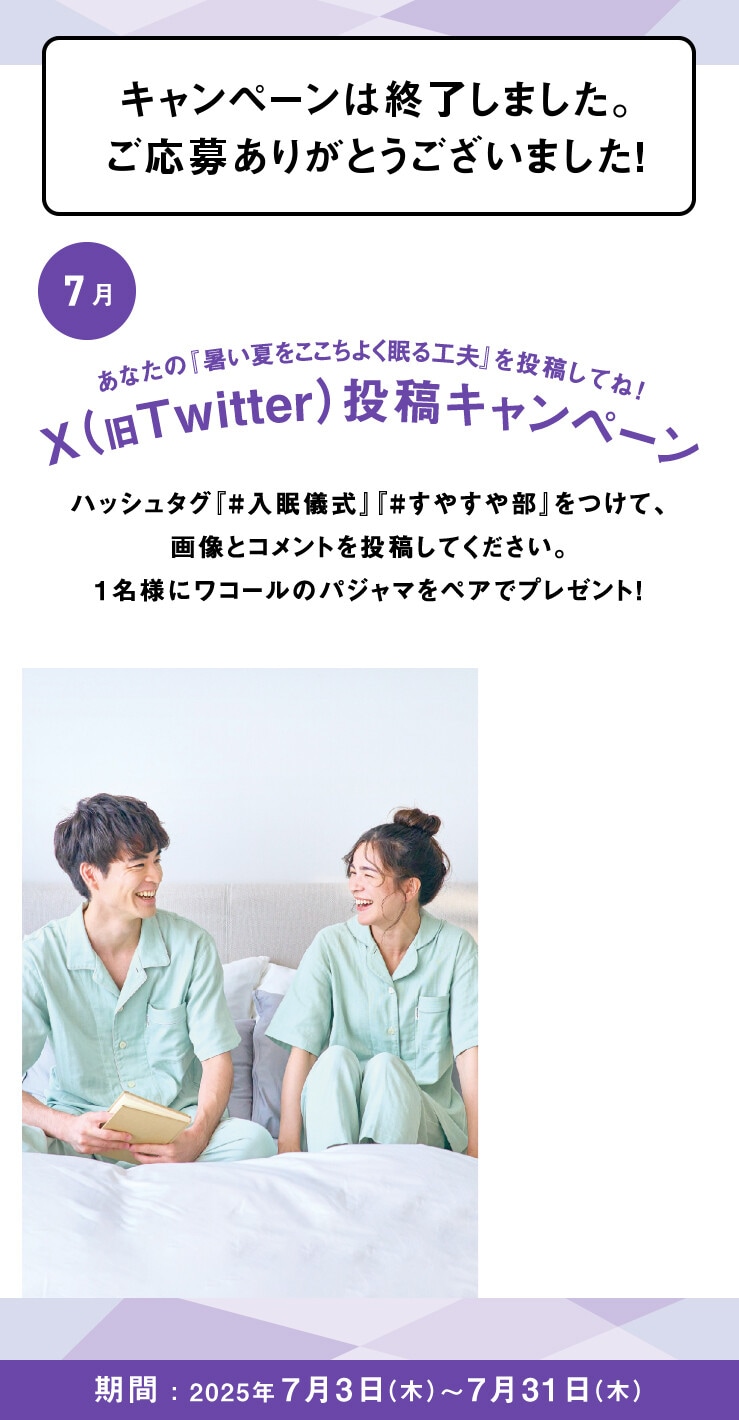 あなたの入眠儀式を投稿してね！Twitter投稿キャンペーン