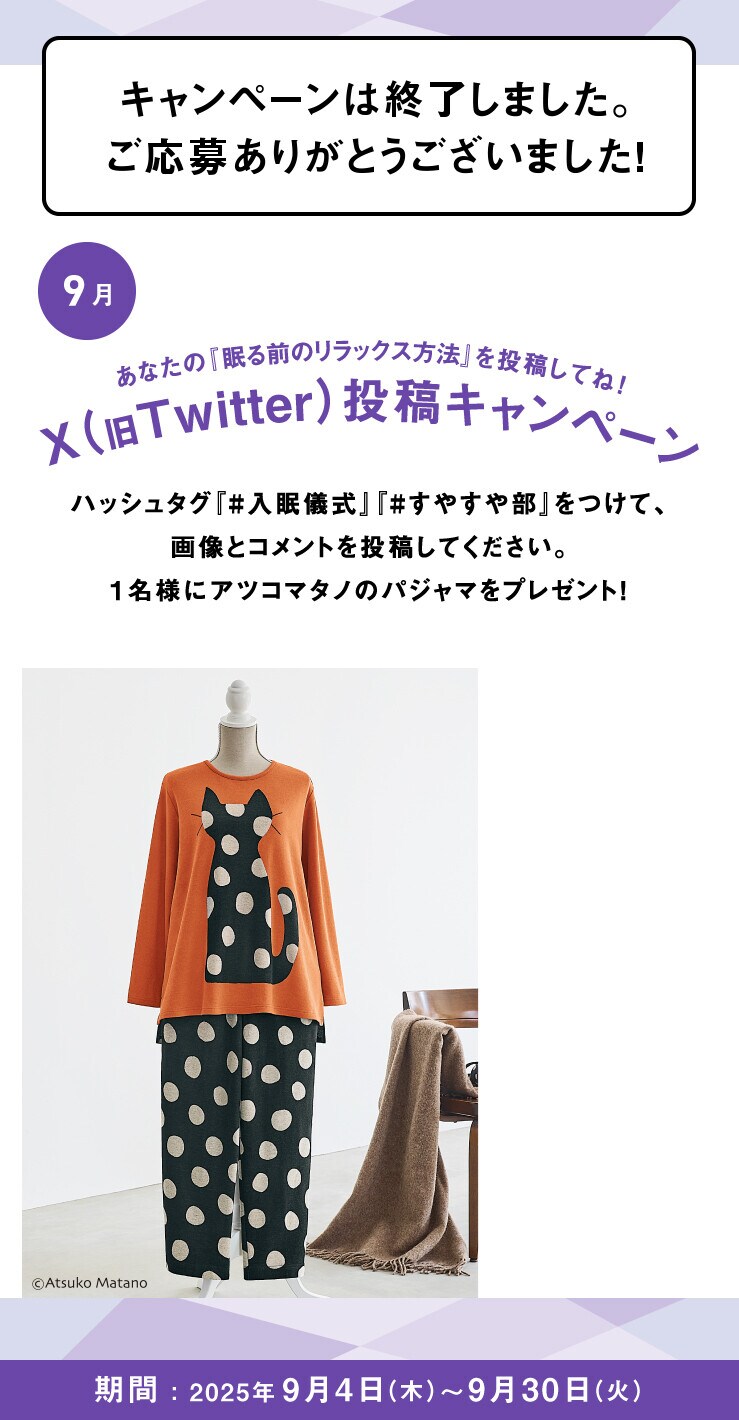 あなたの入眠儀式を投稿してね！Twitter投稿キャンペーン