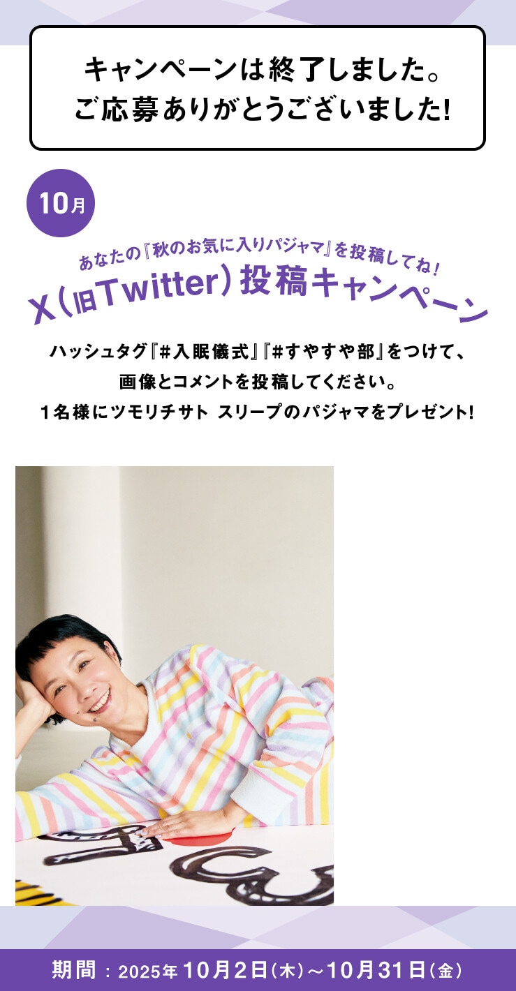 あなたの入眠儀式を投稿してね！Twitter投稿キャンペーン