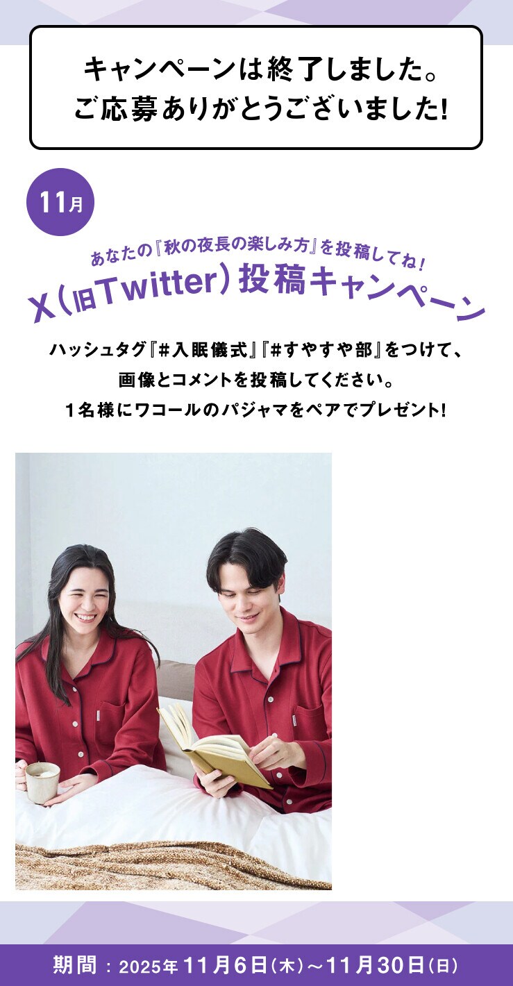 あなたの入眠儀式を投稿してね！Twitter投稿キャンペーン