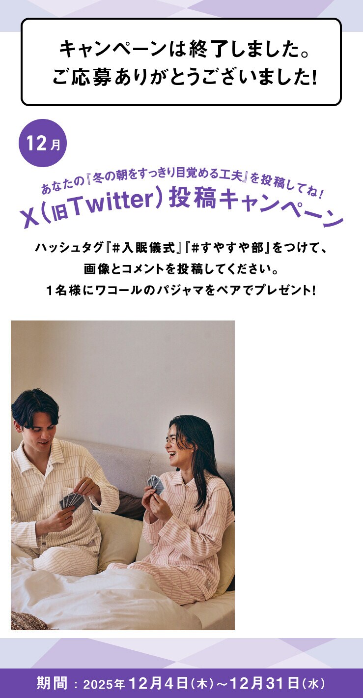 あなたの入眠儀式を投稿してね！Twitter投稿キャンペーン