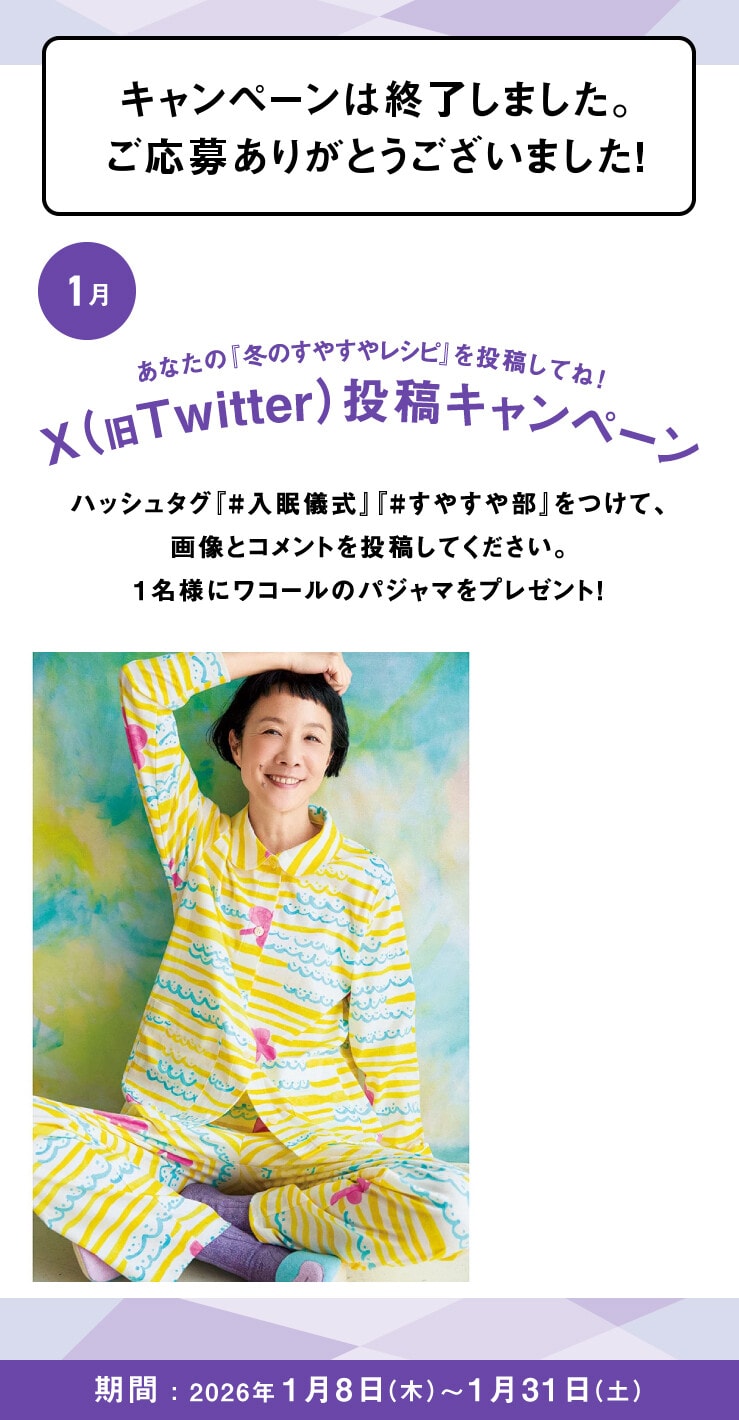 あなたの入眠儀式を投稿してね！Twitter投稿キャンペーン