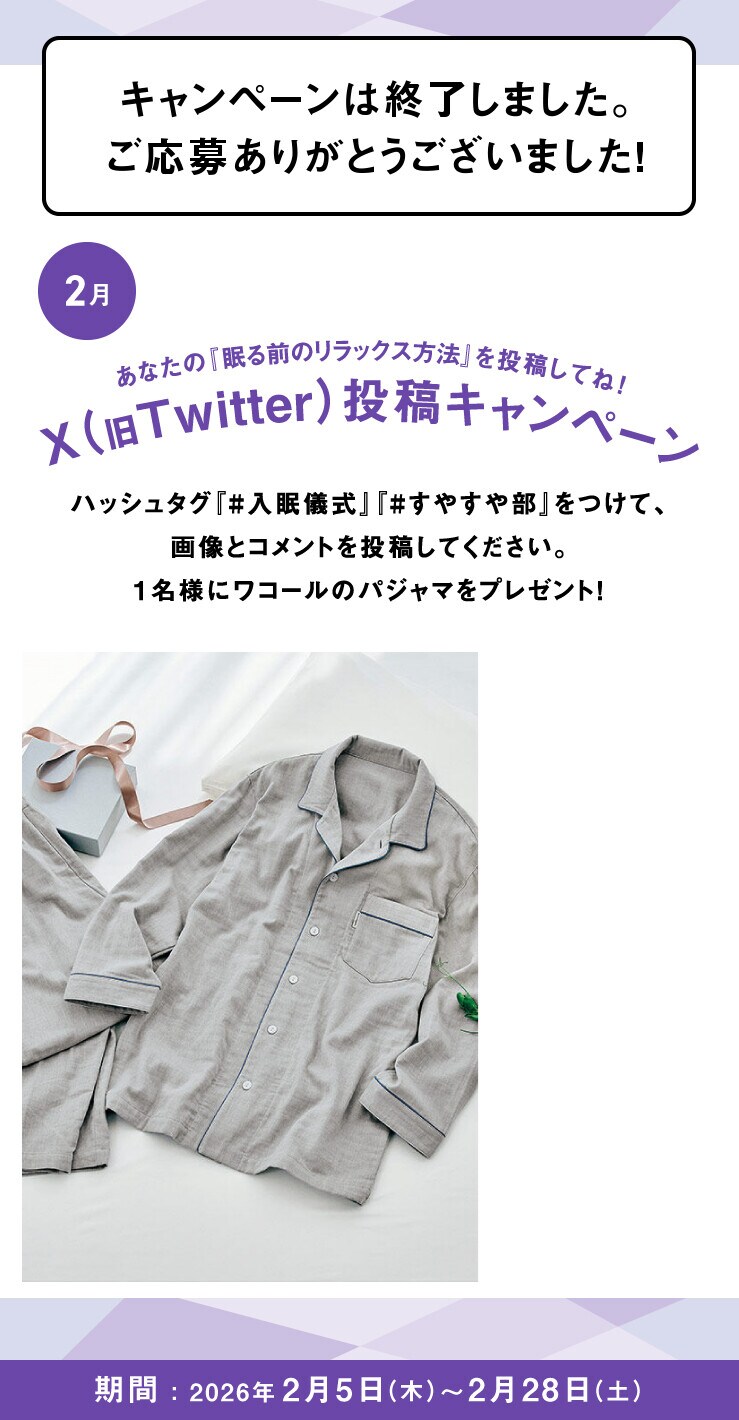 あなたの入眠儀式を投稿してね！Twitter投稿キャンペーン