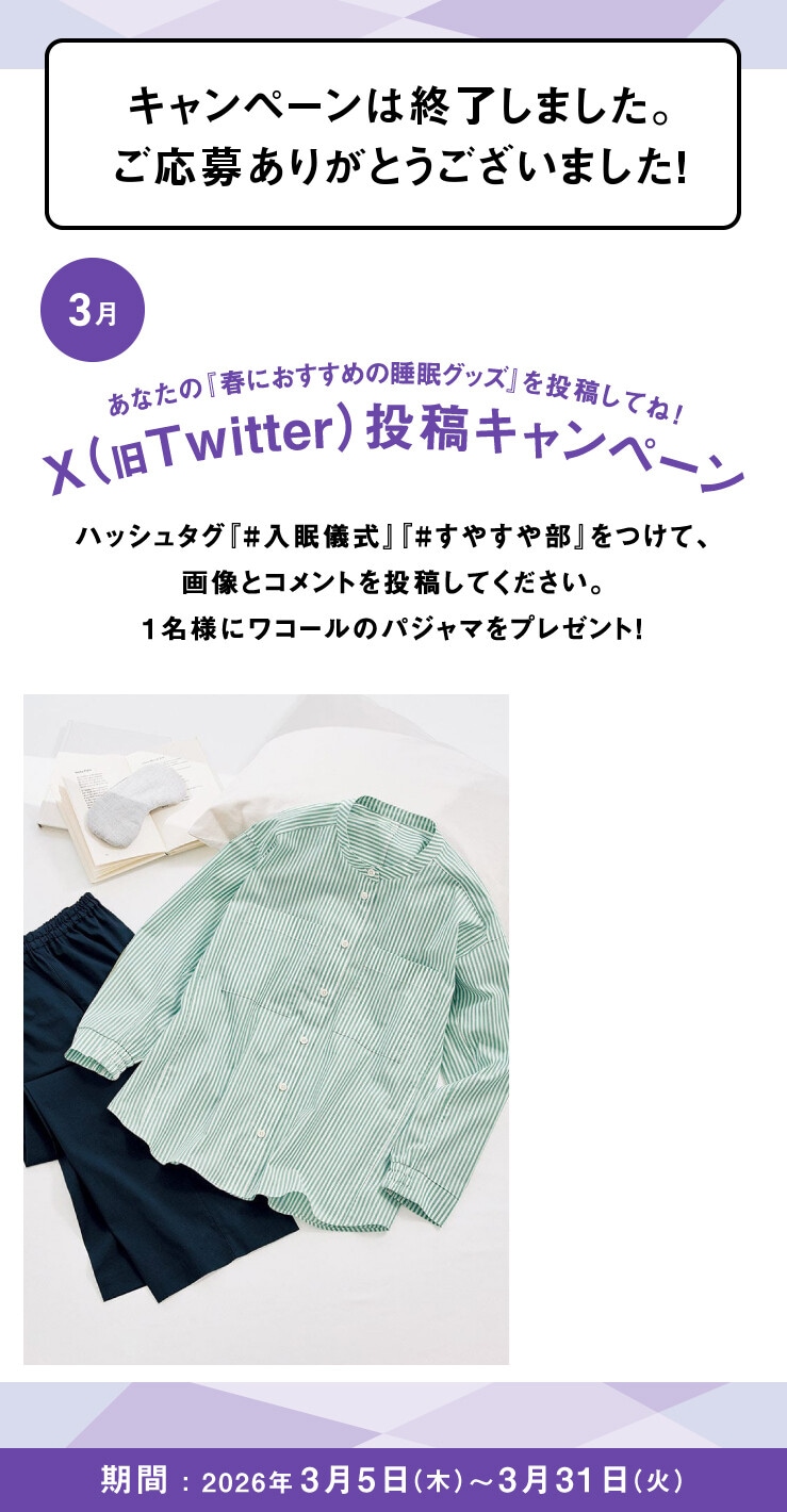 あなたの入眠儀式を投稿してね！Twitter投稿キャンペーン