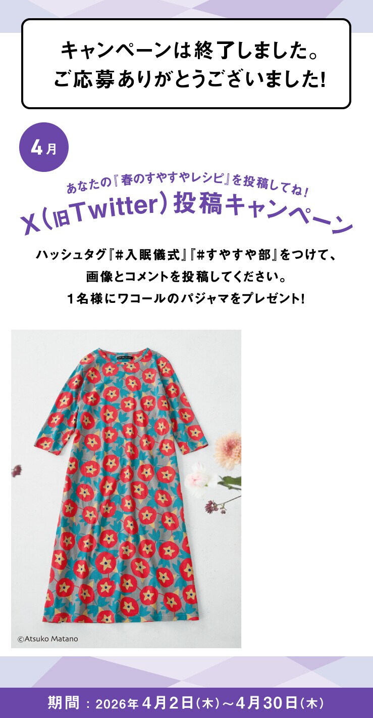 あなたの入眠儀式を投稿してね！Twitter投稿キャンペーン