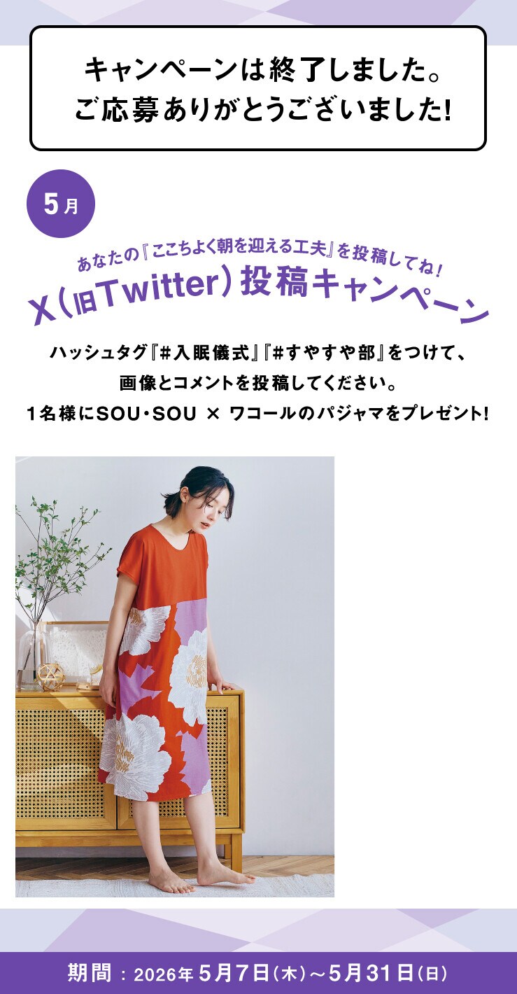 あなたの入眠儀式を投稿してね！Twitter投稿キャンペーン