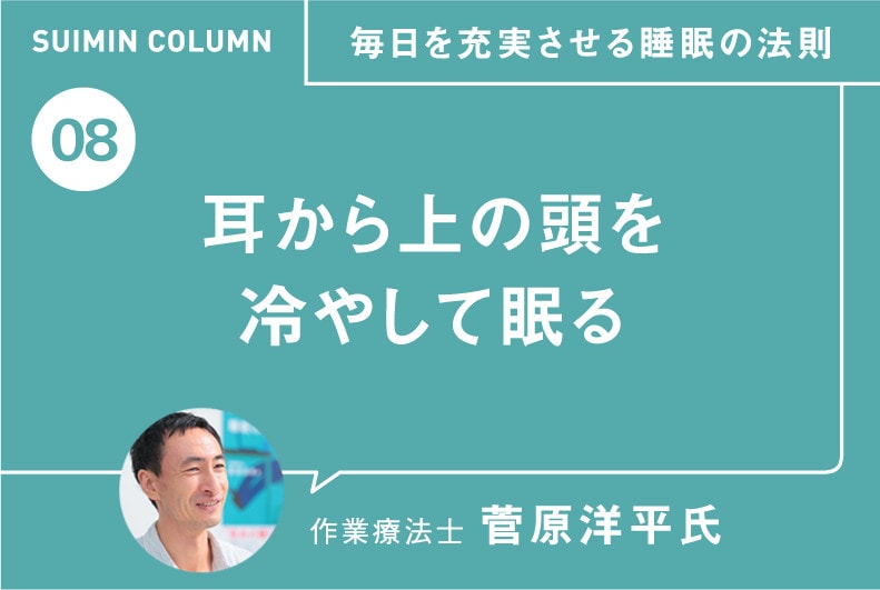 毎日を充実させる睡眠の法則8