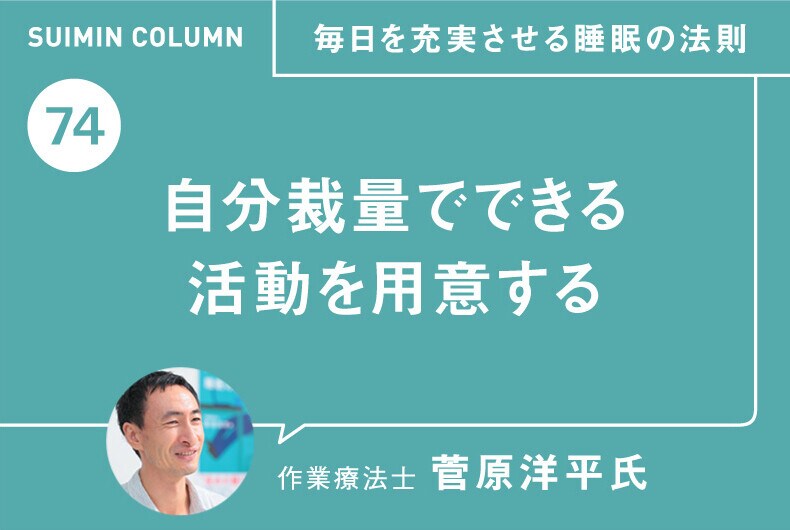 毎日を充実させる睡眠の法則74