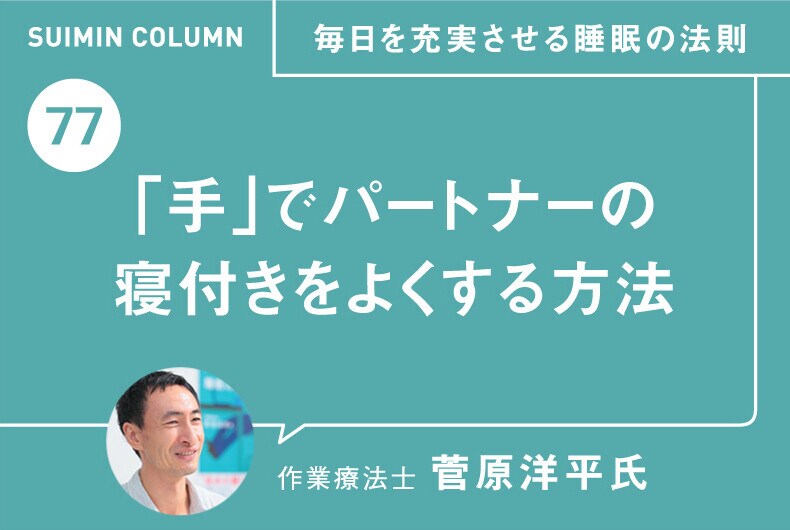 毎日を充実させる睡眠の法則77