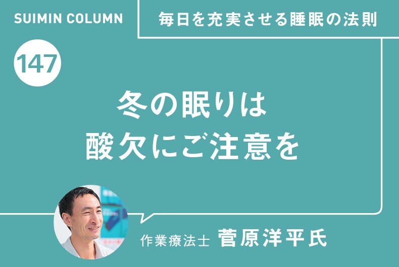 毎日を充実させる睡眠の法則147