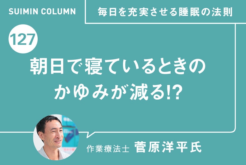 毎日を充実させる睡眠の法則127