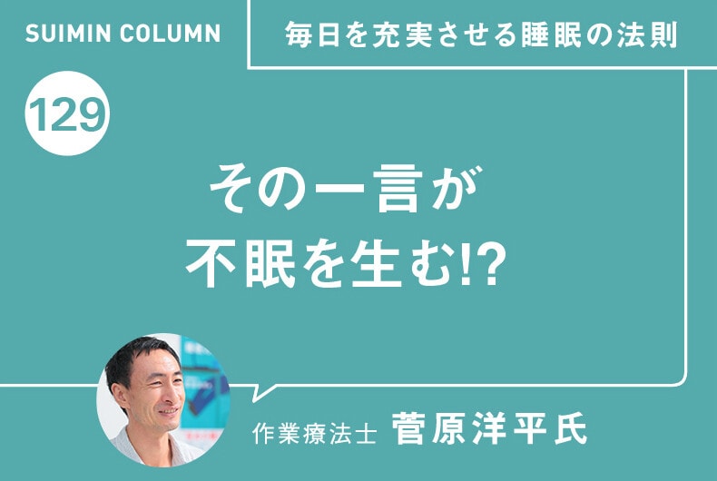 毎日を充実させる睡眠の法則129