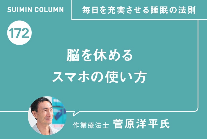 毎日を充実させる睡眠の法則172