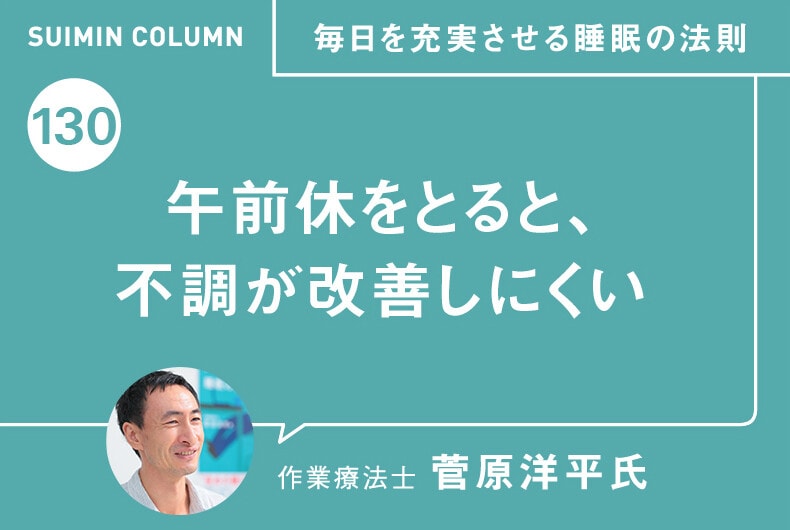 毎日を充実させる睡眠の法則130