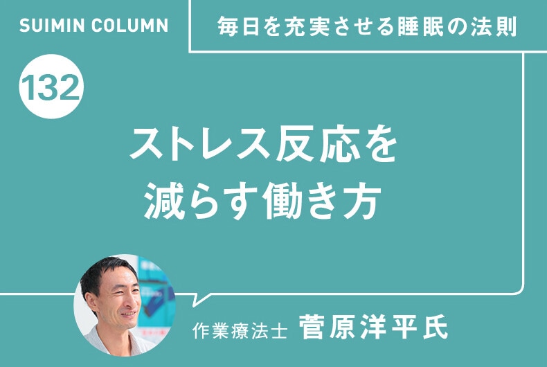 毎日を充実させる睡眠の法則132