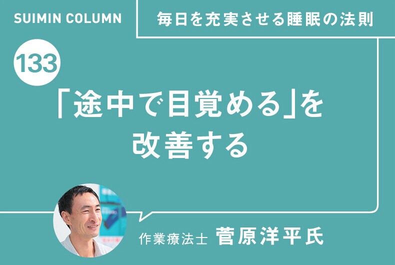 毎日を充実させる睡眠の法則133