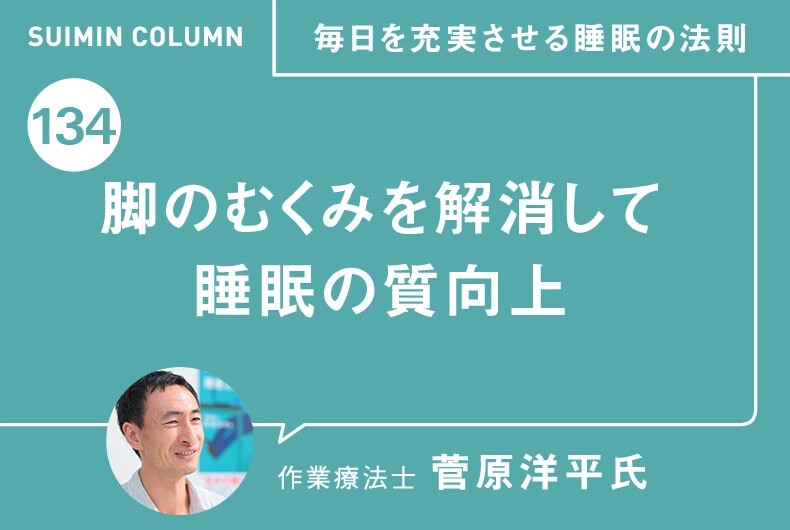 毎日を充実させる睡眠の法則134