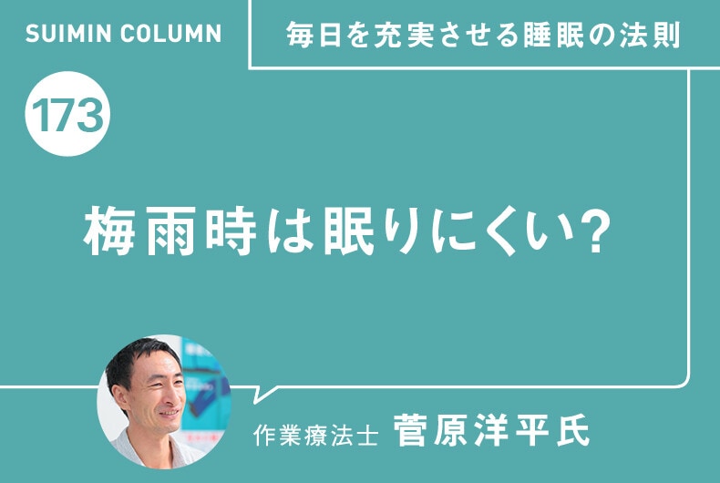 毎日を充実させる睡眠の法則173