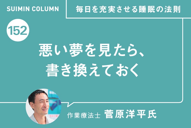 毎日を充実させる睡眠の法則152