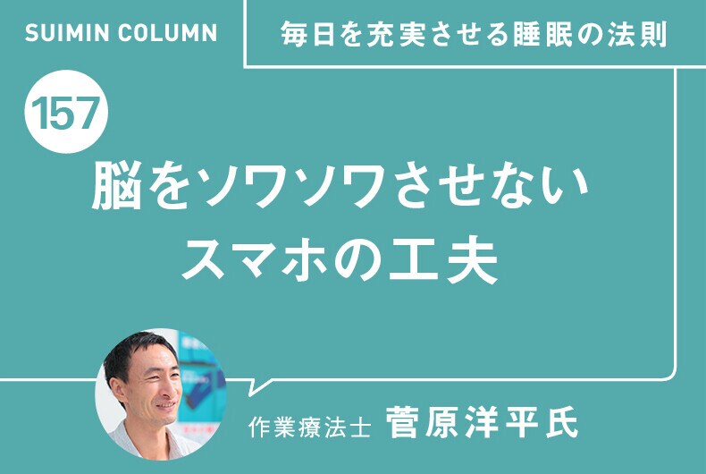 毎日を充実させる睡眠の法則157