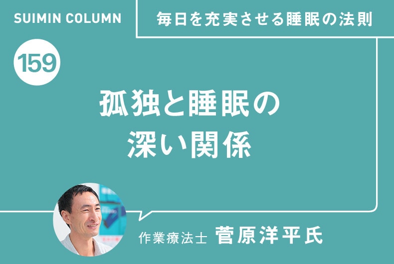 毎日を充実させる睡眠の法則159