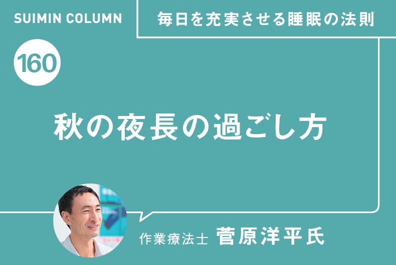 毎日を充実させる睡眠の法則160