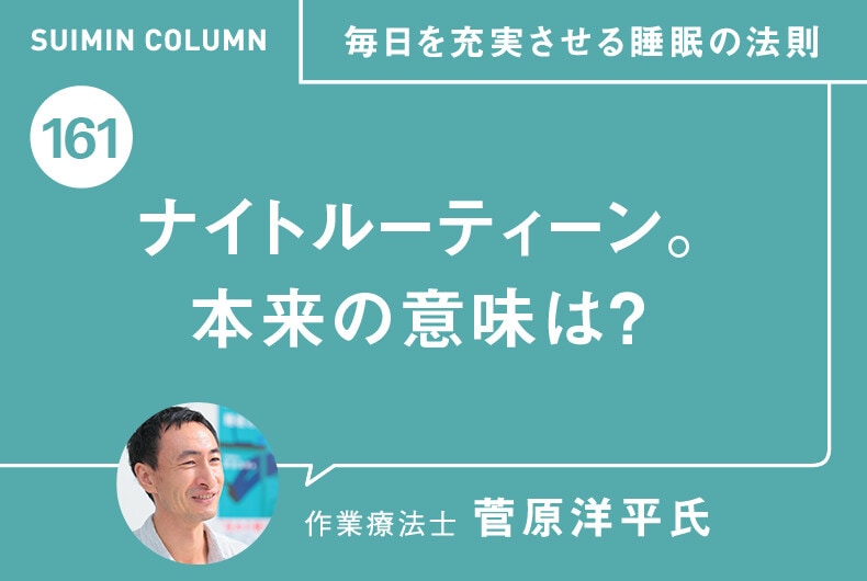 毎日を充実させる睡眠の法則161