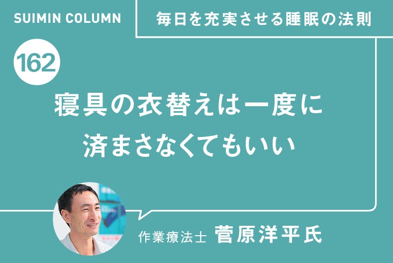 毎日を充実させる睡眠の法則162