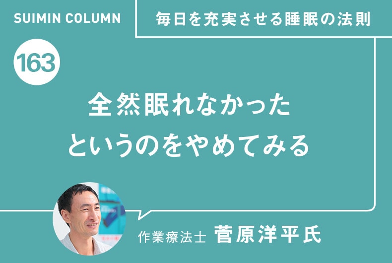 毎日を充実させる睡眠の法則163