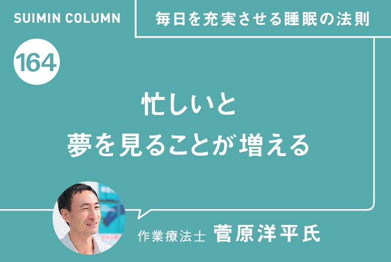 毎日を充実させる睡眠の法則164