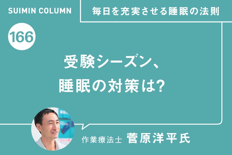 毎日を充実させる睡眠の法則166