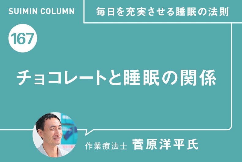 毎日を充実させる睡眠の法則167