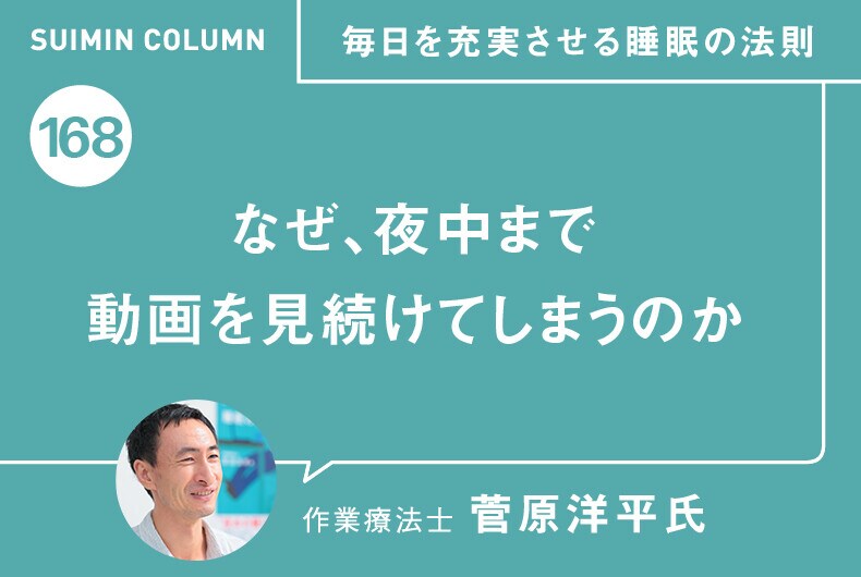 毎日を充実させる睡眠の法則168