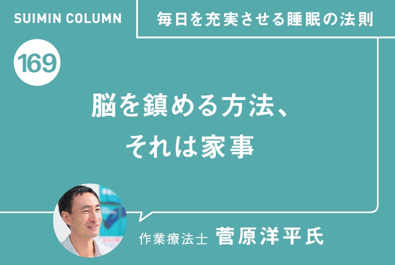 毎日を充実させる睡眠の法則169
