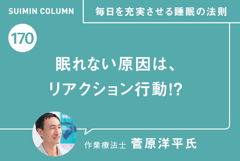 毎日を充実させる睡眠の法則170
