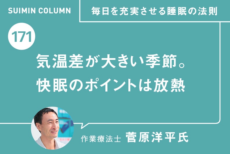毎日を充実させる睡眠の法則171