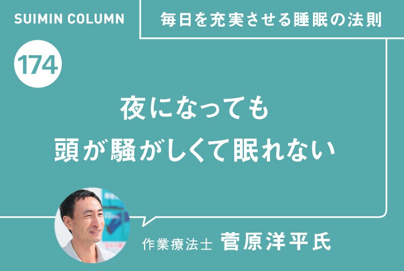毎日を充実させる睡眠の法則174