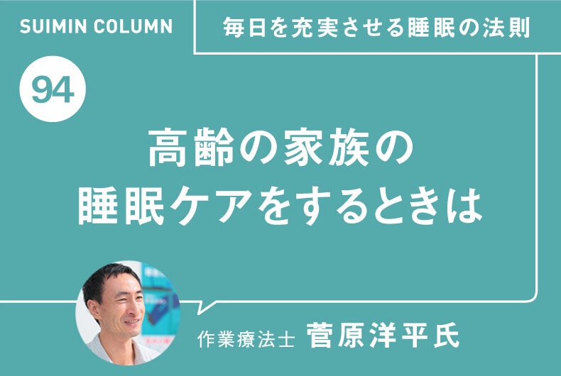 毎日を充実させる睡眠の法則94