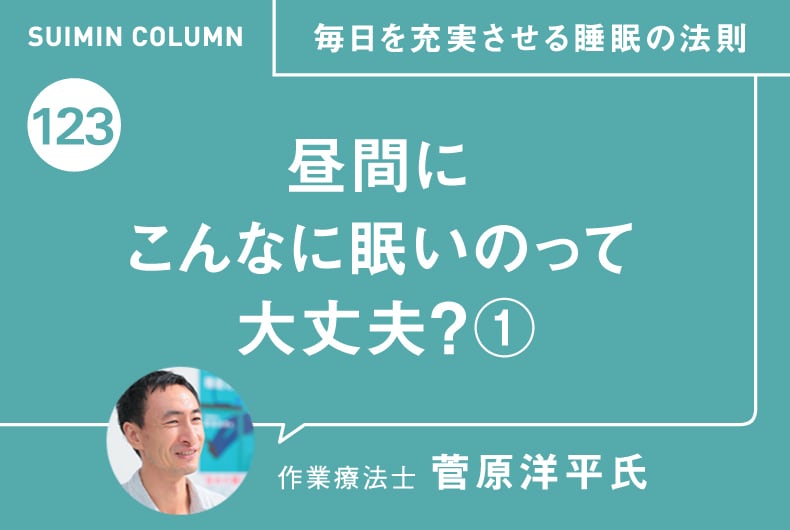 毎日を充実させる睡眠の法則123