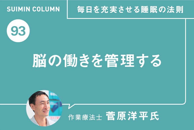 毎日を充実させる睡眠の法則93