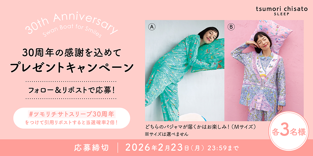 「ツモリチサト スリープ」30周年キャンペーン