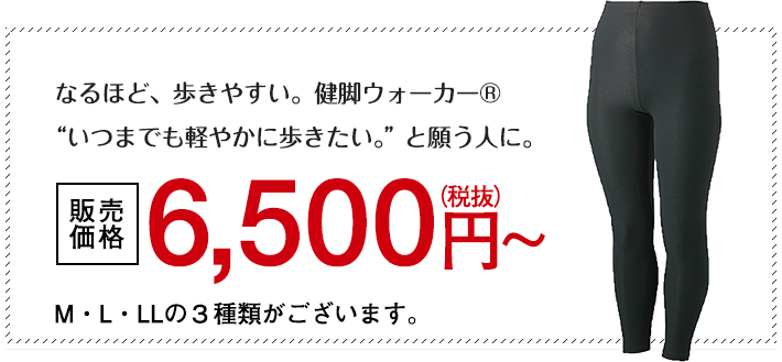 販売価格6500円〜