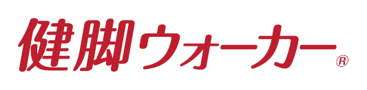 健脚ウォーカー