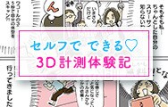 スマート&トライレポート漫画